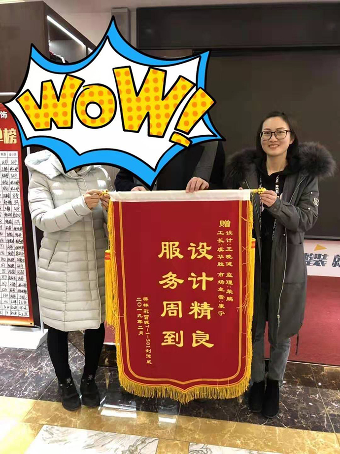 桦林彩云城业主赠锦旗