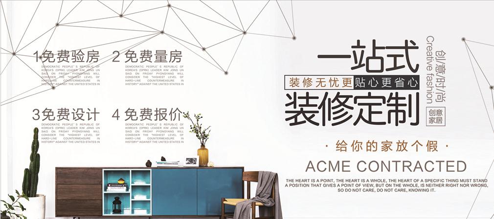 一站式家装_鸿图装饰