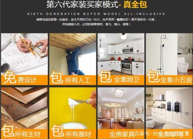 一站式家装_威海装修_鸿图装饰