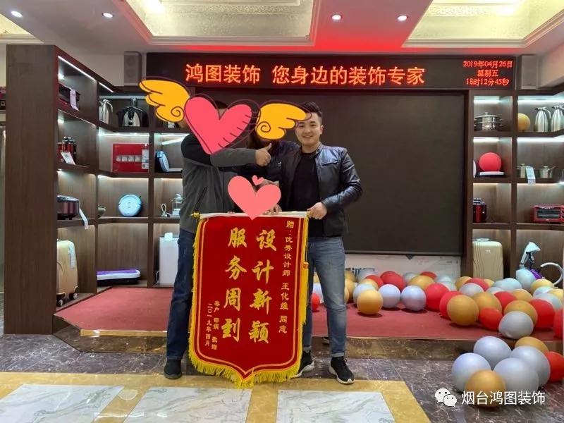 福山澳城苑业主送锦旗