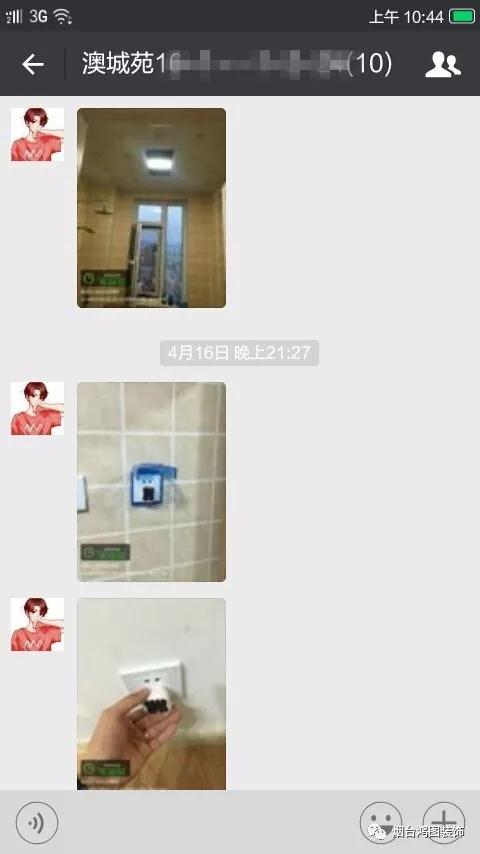 福山澳城苑业主送锦旗