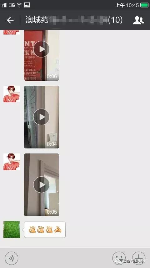 福山澳城苑业主送锦旗