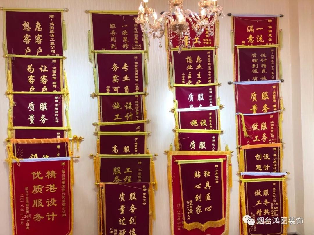 福山澳城苑业主送锦旗