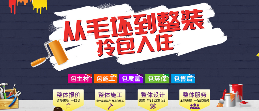 烟台装饰公司哪家靠谱？