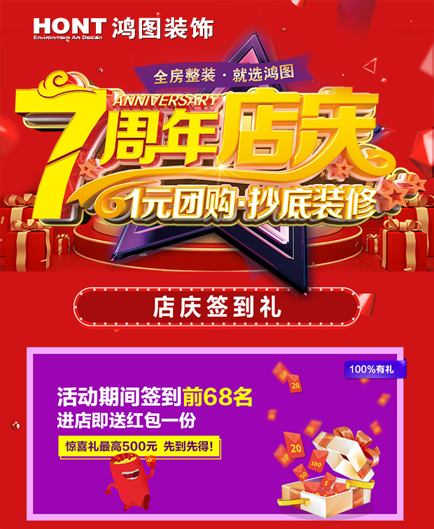 鸿图装饰  周年店庆