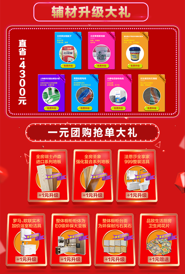 鸿图装饰  周年店庆