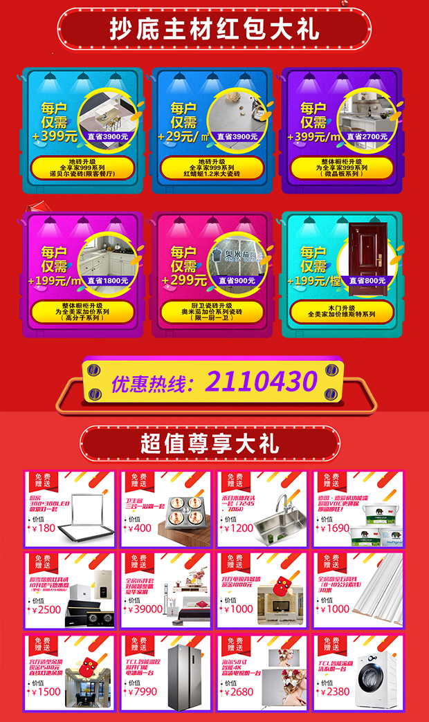 鸿图装饰  周年店庆