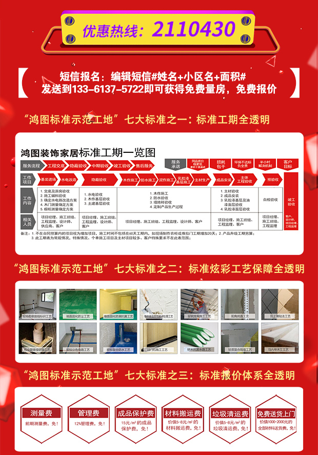 鸿图装饰  周年店庆