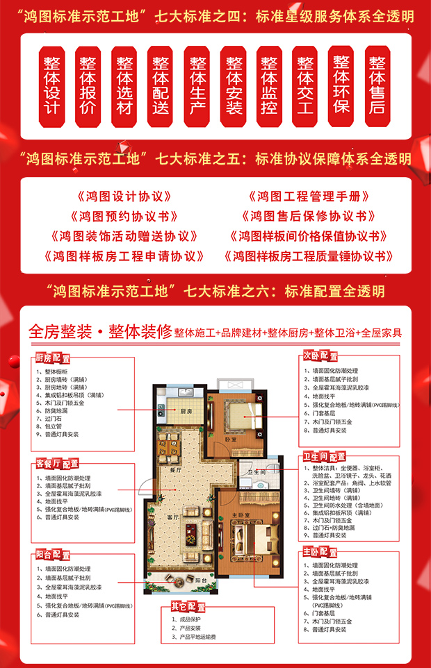 鸿图装饰  周年店庆