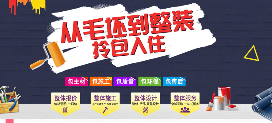 青岛装修公司哪家好