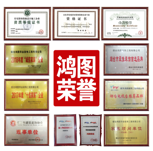 口碑好的烟台装饰公司 鸿图装饰