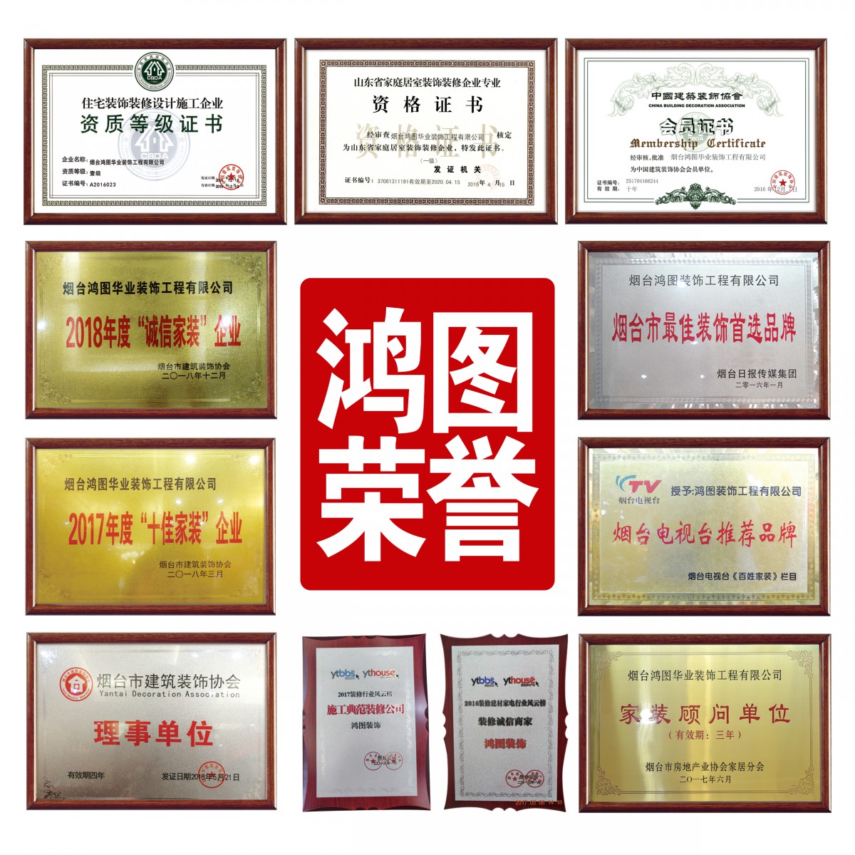 鸿图装饰 烟台装修公司哪家好?