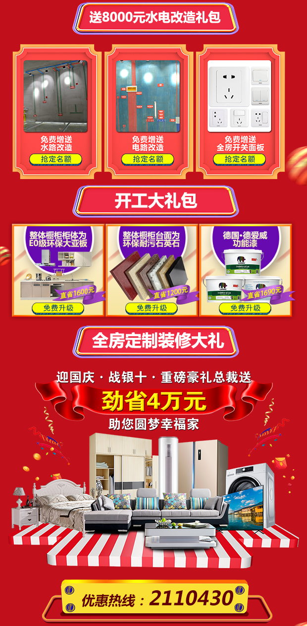 “惠”聚国庆，乐享“价”期