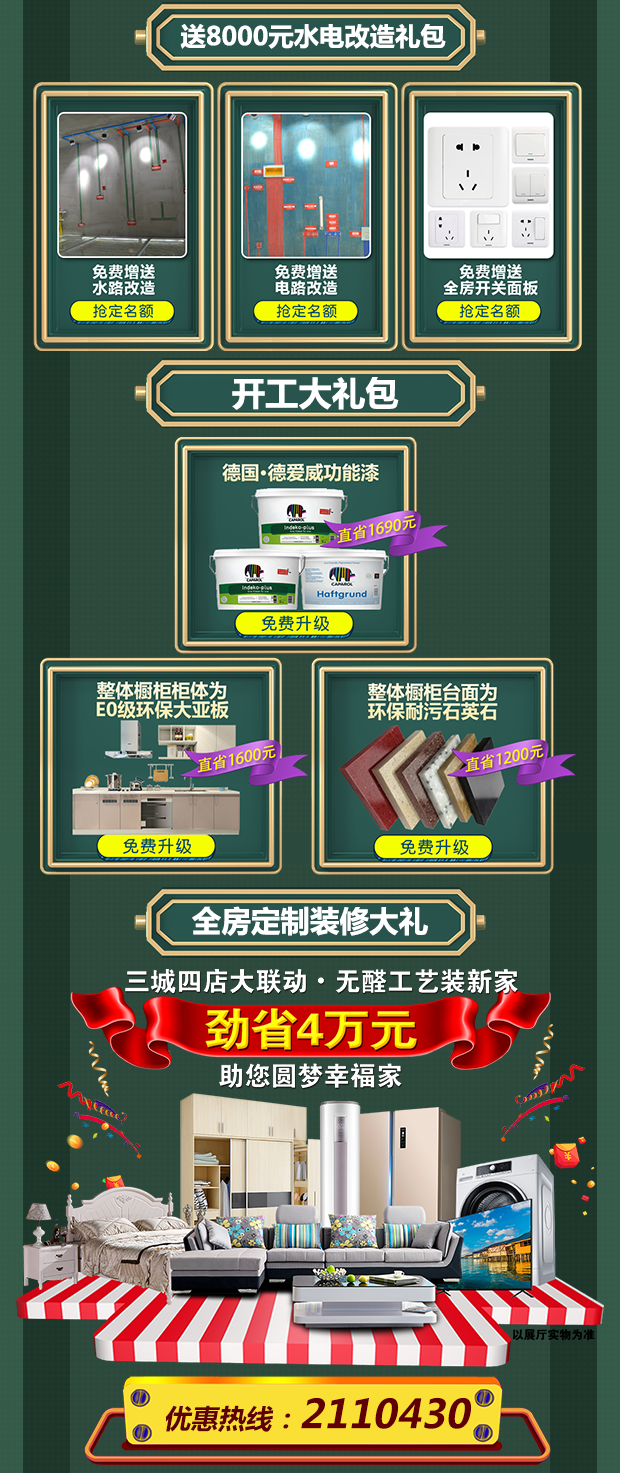 鸿图装饰  烟台家装公司优惠活动