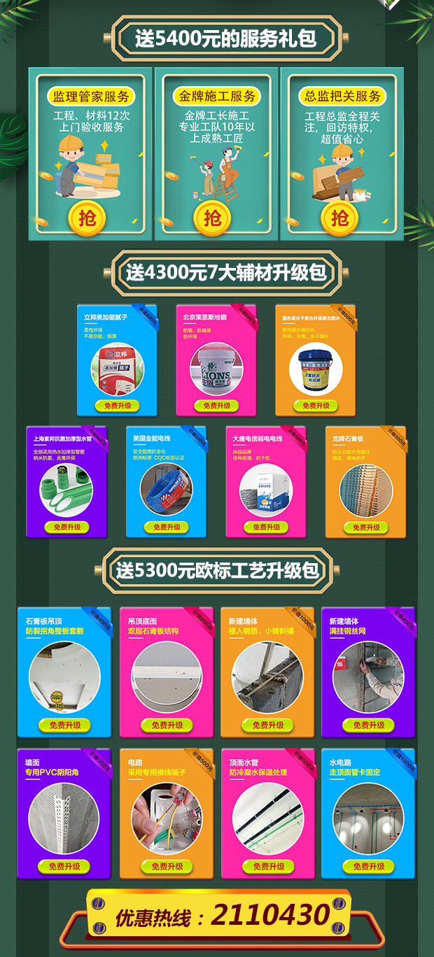 无醛装修优惠活动